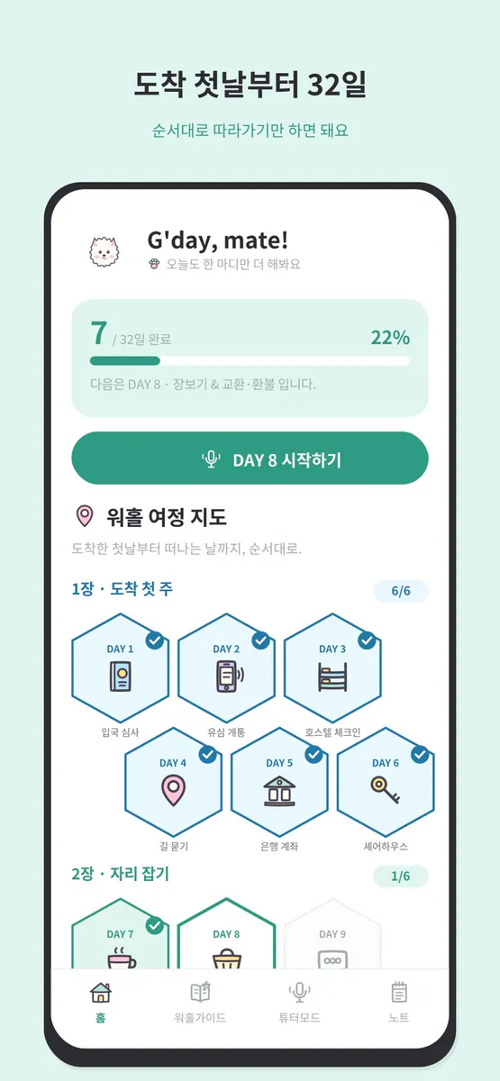 호주워홀튜터 마리 App Store 공개 화면 4