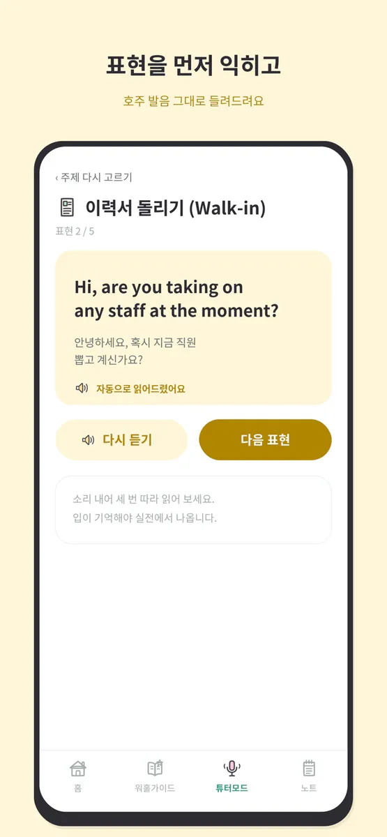 호주워홀튜터 마리 App Store 공개 화면 5