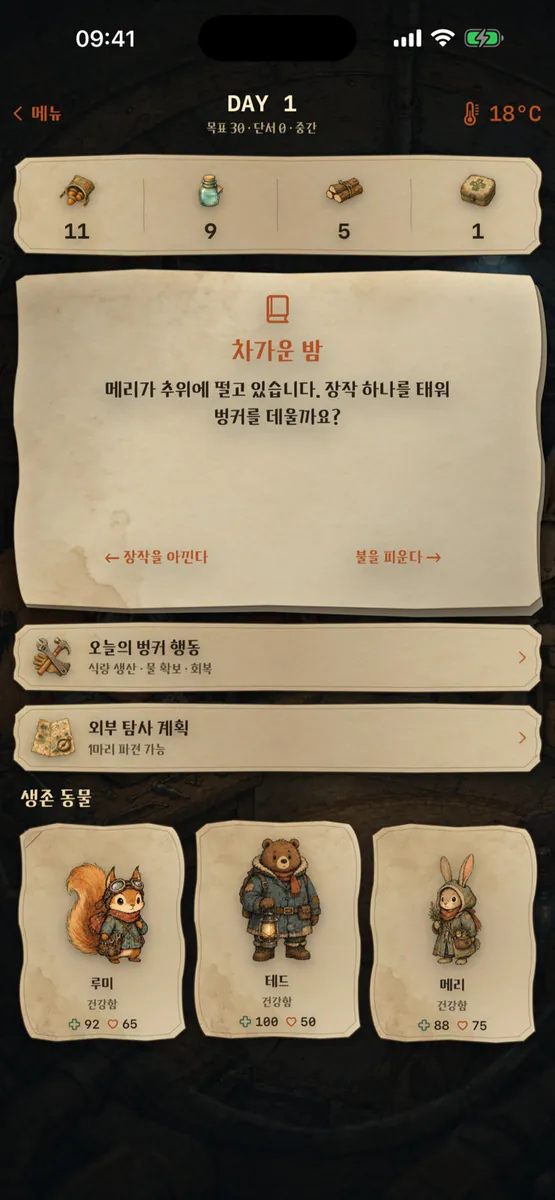 꼬리 벙커 App Store 공개 화면 2