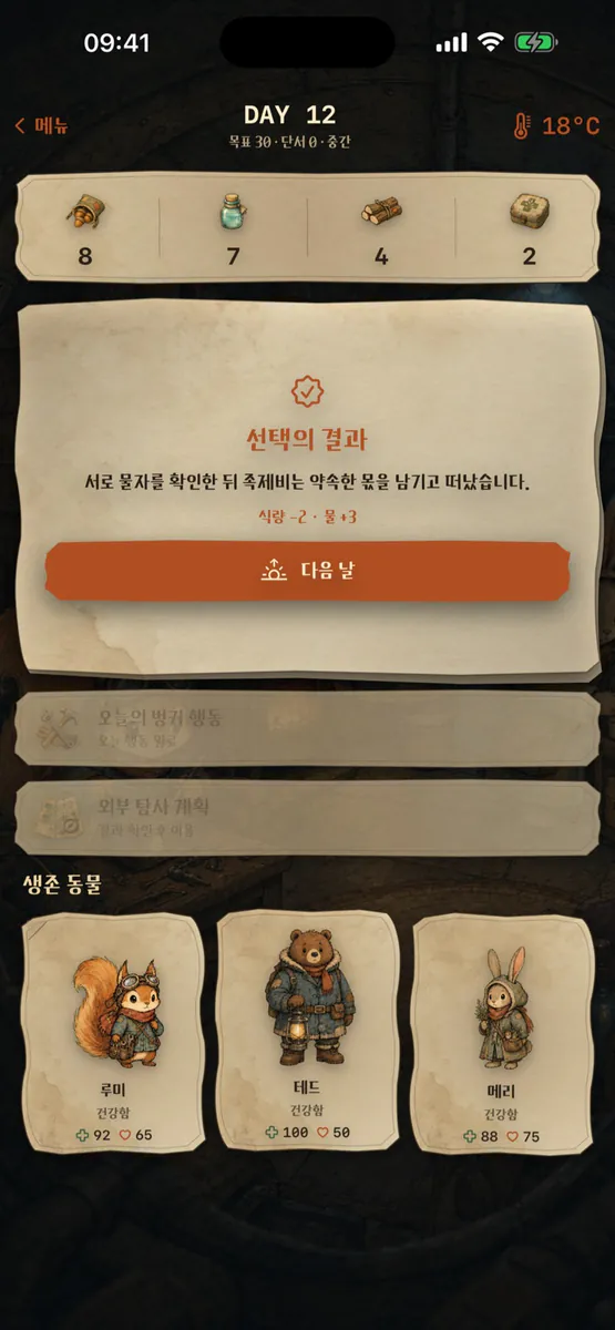 꼬리 벙커 App Store 공개 화면 3