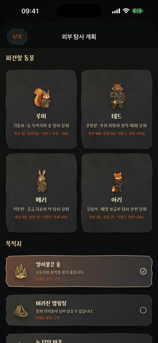 꼬리 벙커 App Store 공개 화면 5
