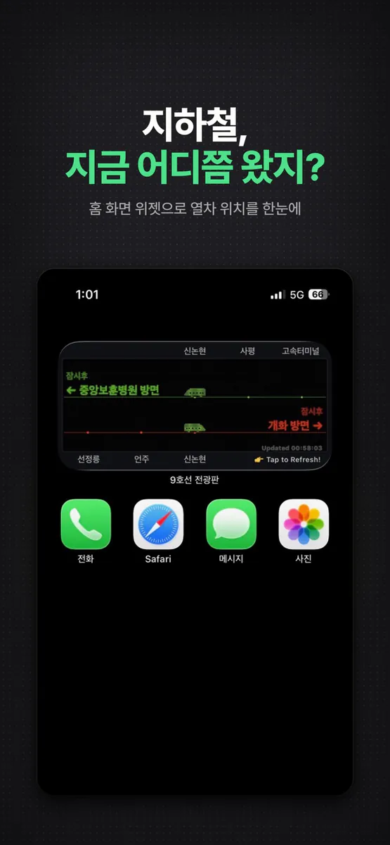 지하철 전광판 App Store 공개 화면 1