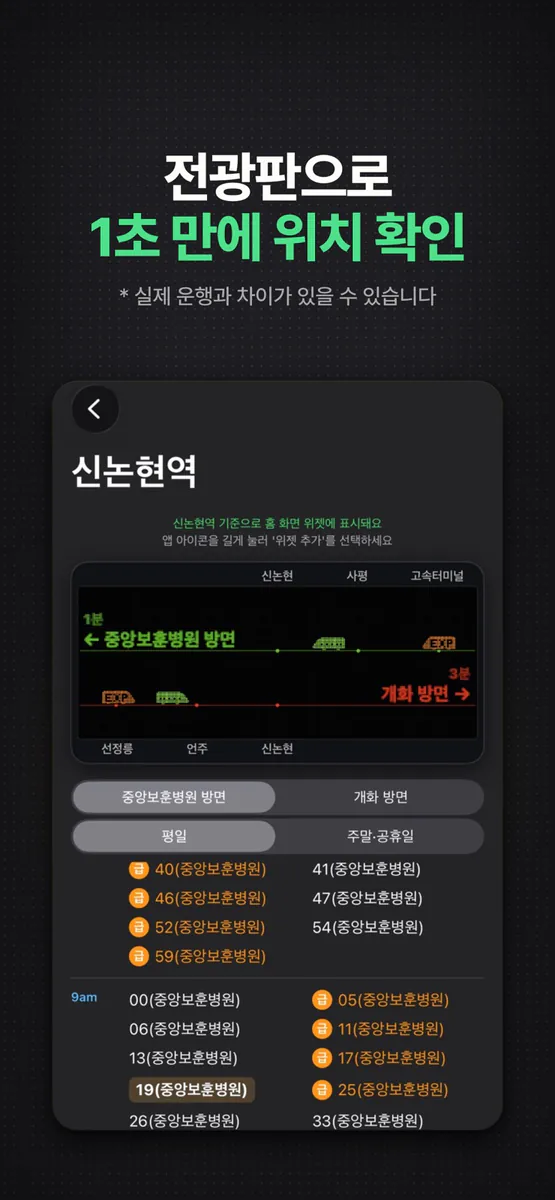 지하철 전광판 App Store 공개 화면 2