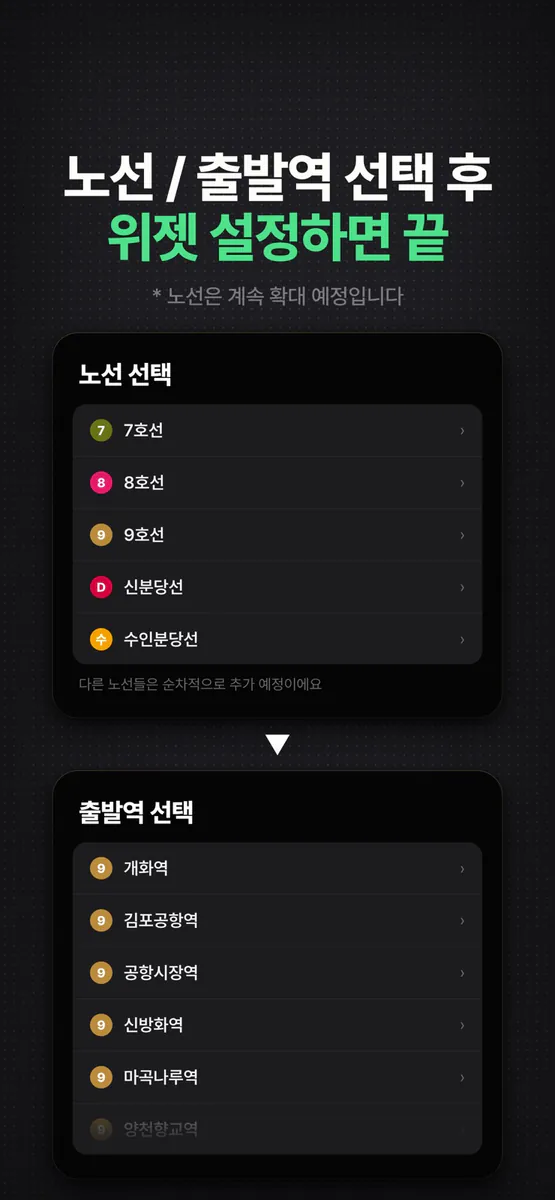 지하철 전광판 App Store 공개 화면 3