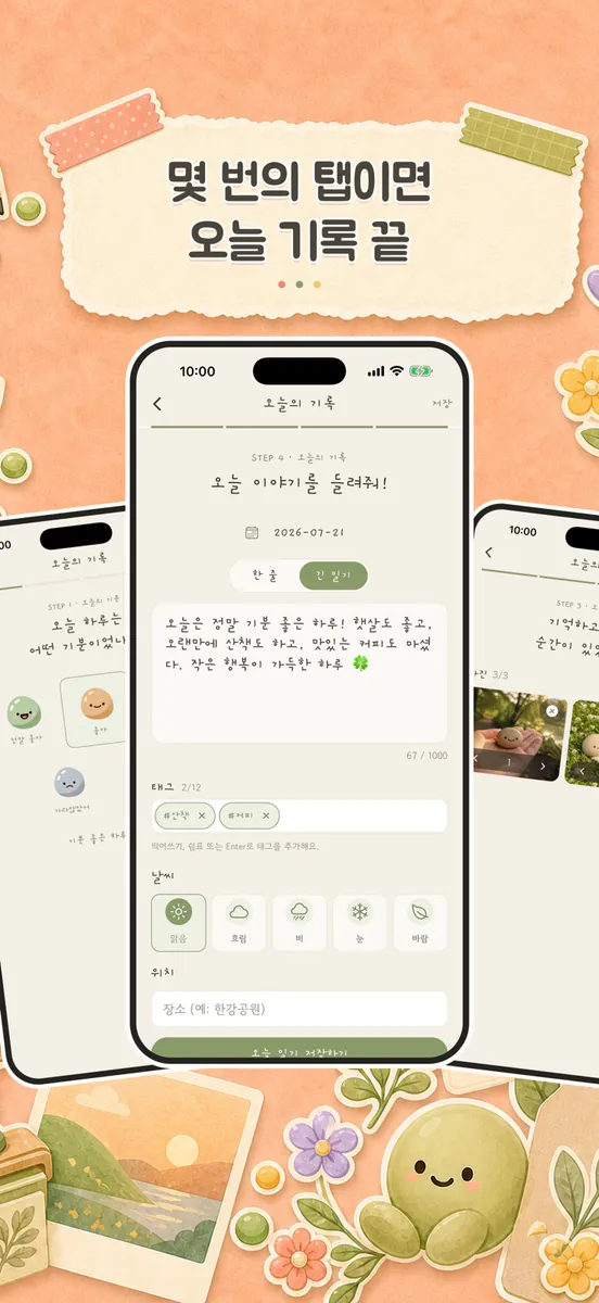 하루돌 App Store 공개 화면 3