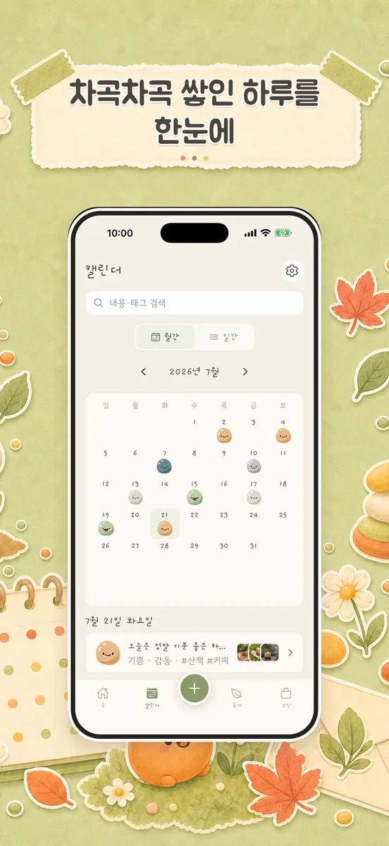 하루돌 App Store 공개 화면 4