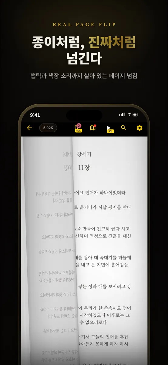 RealBible 리얼바이블: 오프라인 성경 App Store 공개 화면 2