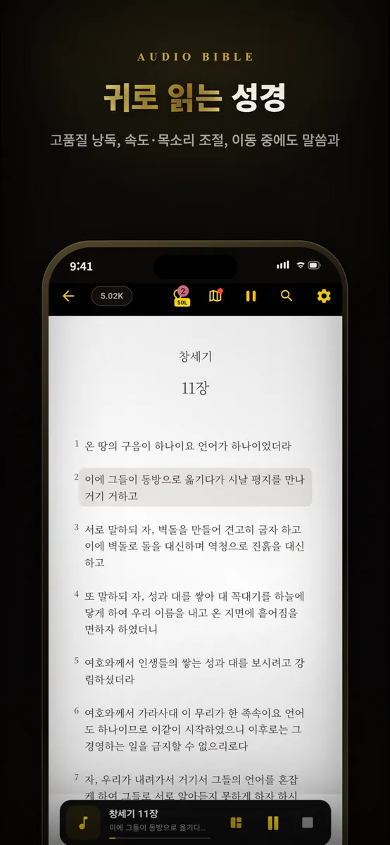 RealBible 리얼바이블: 오프라인 성경 App Store 공개 화면 3