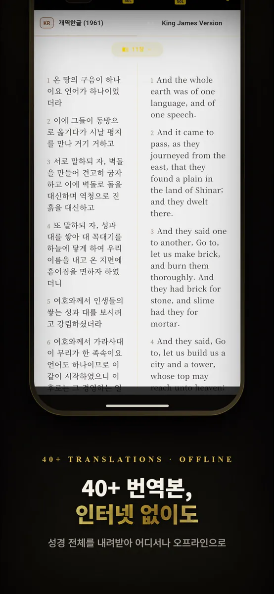 RealBible 리얼바이블: 오프라인 성경 App Store 공개 화면 4