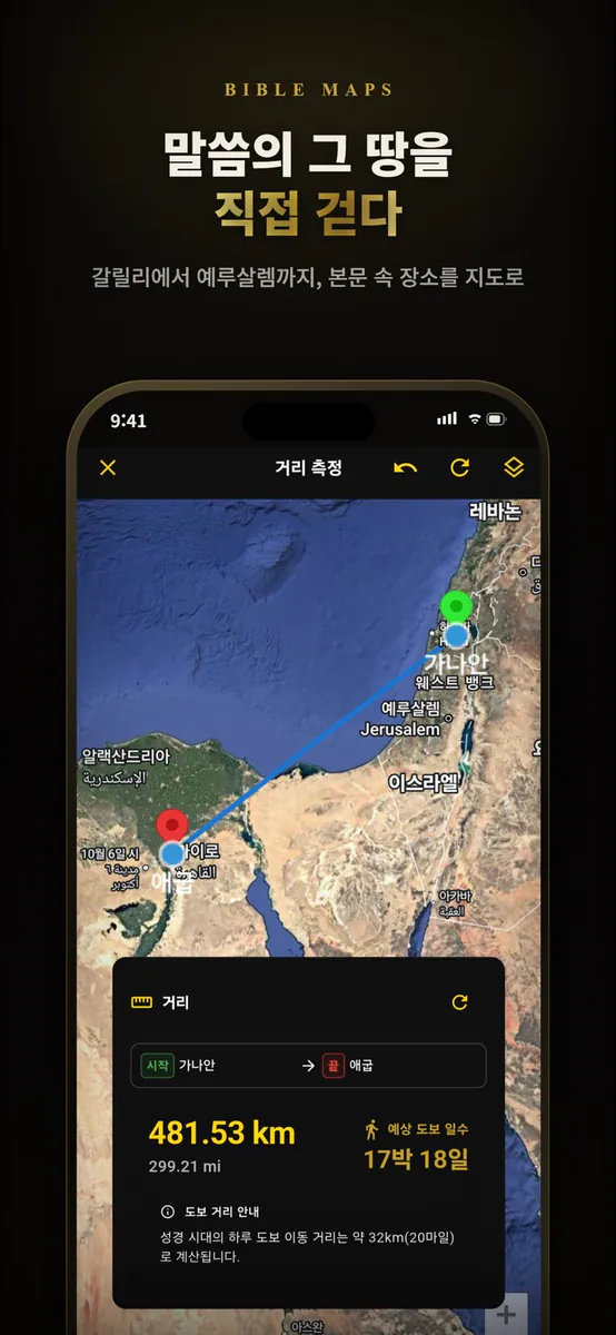 RealBible 리얼바이블: 오프라인 성경 App Store 공개 화면 5