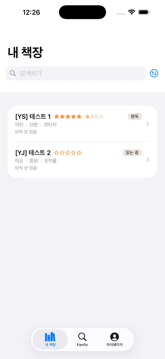 다섯별책장 App Store 공개 화면 1