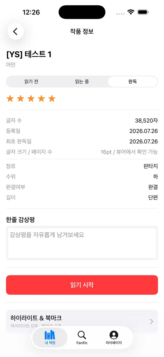 다섯별책장 App Store 공개 화면 2
