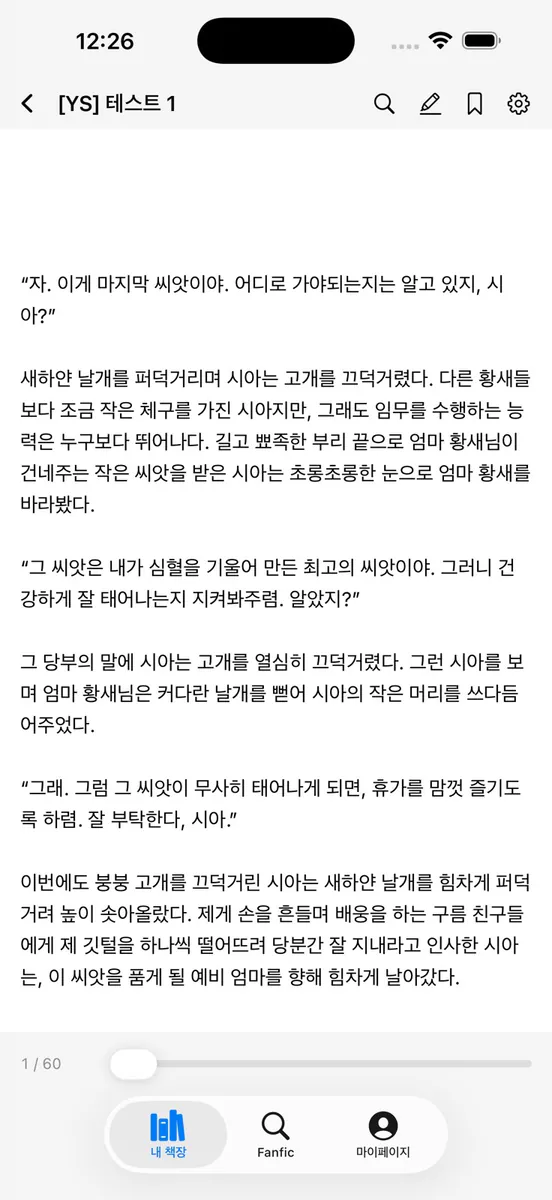 다섯별책장 App Store 공개 화면 3