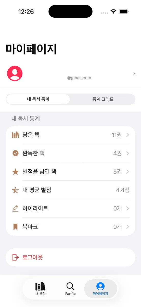 다섯별책장 App Store 공개 화면 4