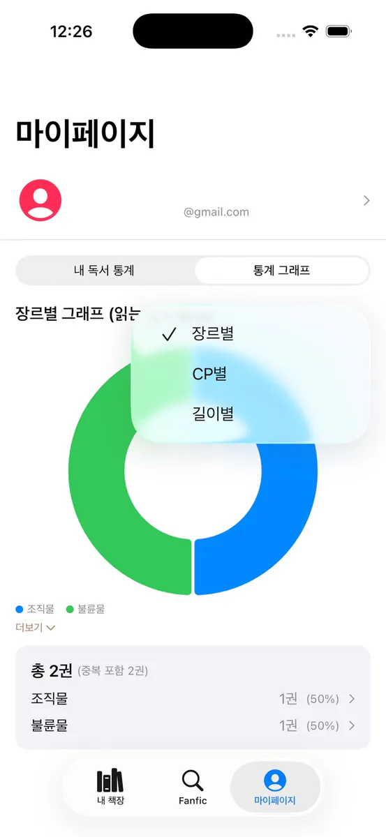 다섯별책장 App Store 공개 화면 5