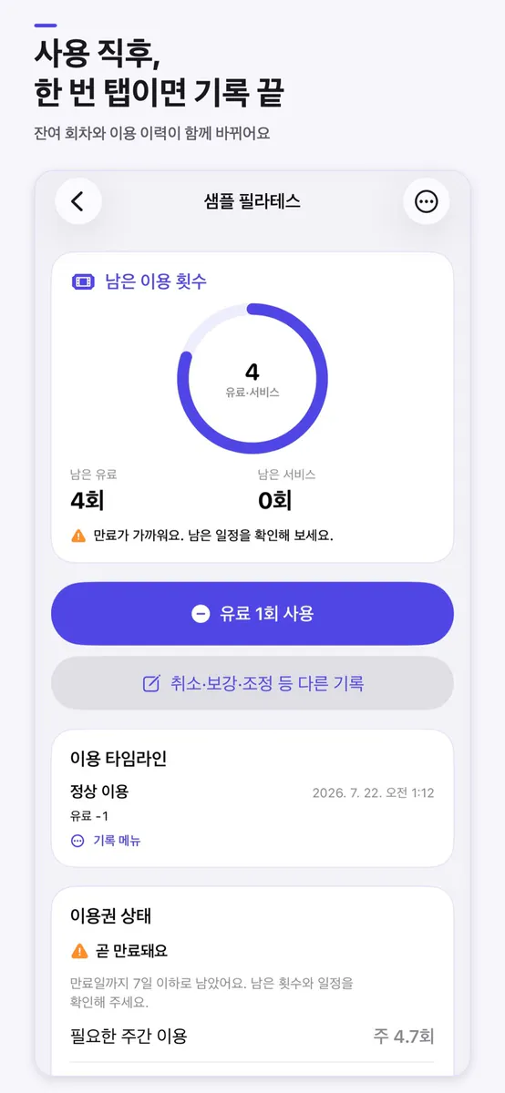 남은횟수: 선불 이용권 장부 App Store 공개 화면 2