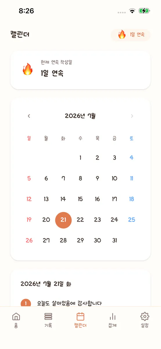 감사일기 - 하루 3가지 감사 App Store 공개 화면 1