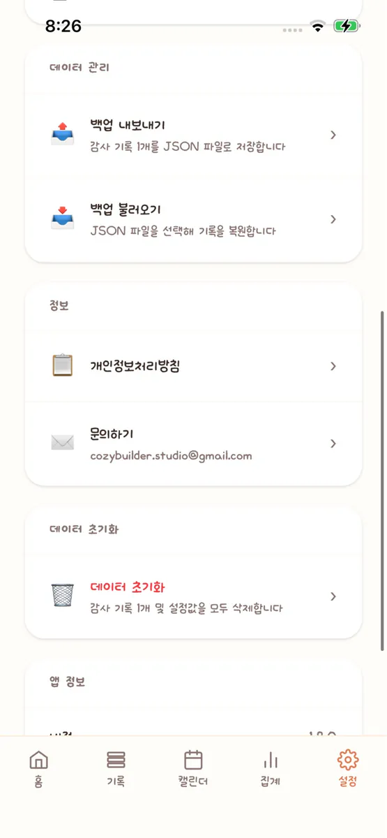 감사일기 - 하루 3가지 감사 App Store 공개 화면 2