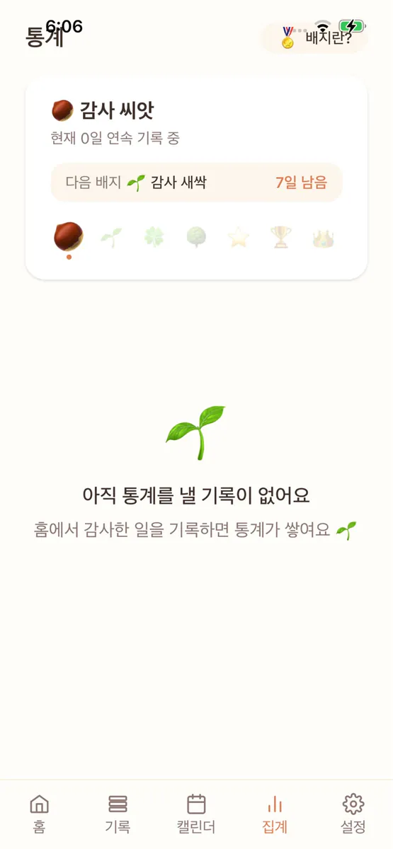 감사일기 - 하루 3가지 감사 App Store 공개 화면 3