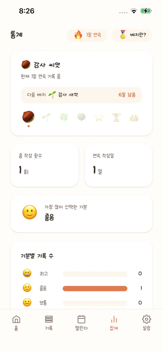 감사일기 - 하루 3가지 감사 App Store 공개 화면 4
