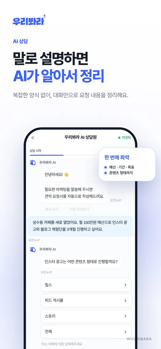 우리봐라 – 마케팅 대행사 견적 비교 App Store 공개 화면 2