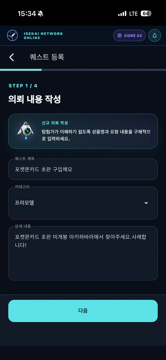 이세계퀘스트 App Store 공개 화면 3