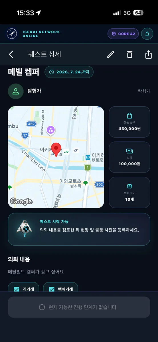 이세계퀘스트 App Store 공개 화면 4
