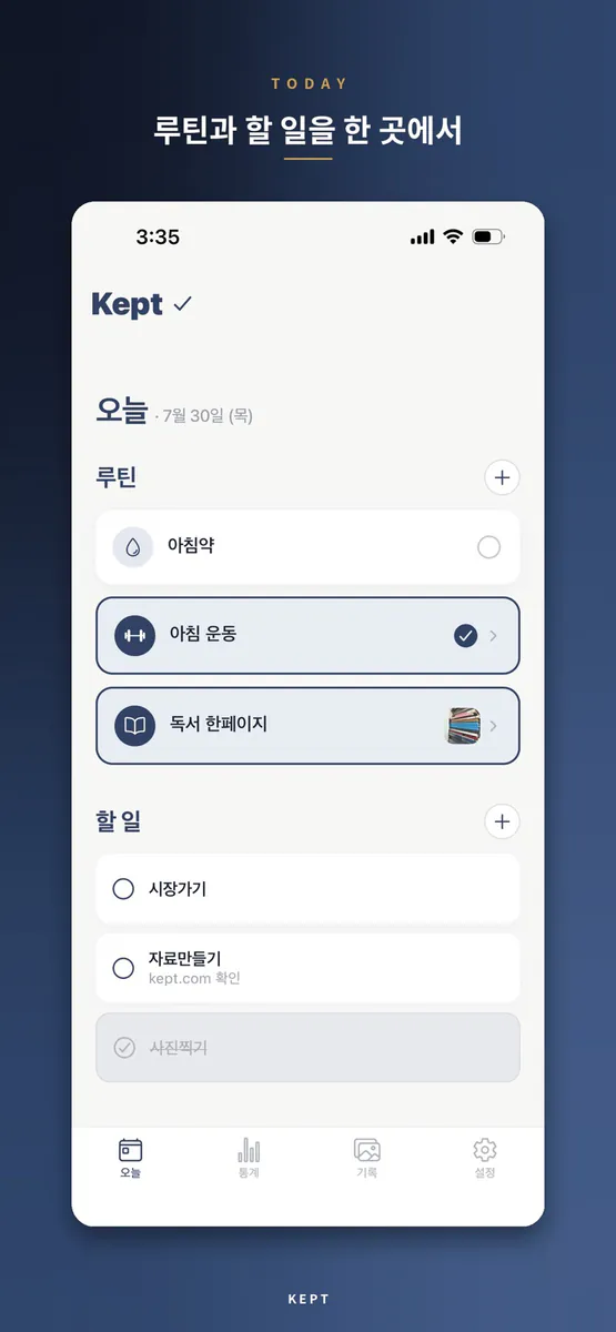 Kept - 매일의 기록 App Store 공개 화면 1