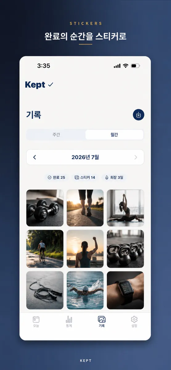 Kept - 매일의 기록 App Store 공개 화면 3