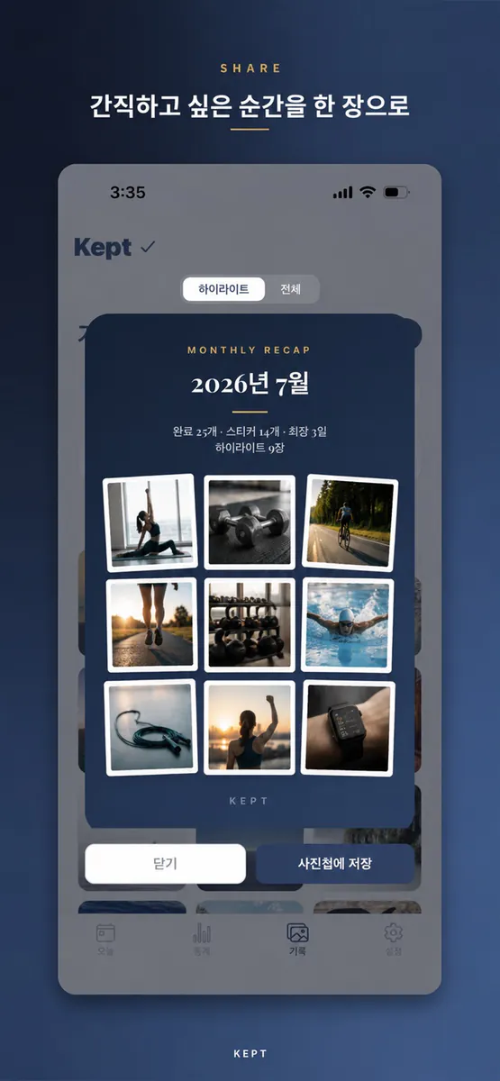 Kept - 매일의 기록 App Store 공개 화면 4