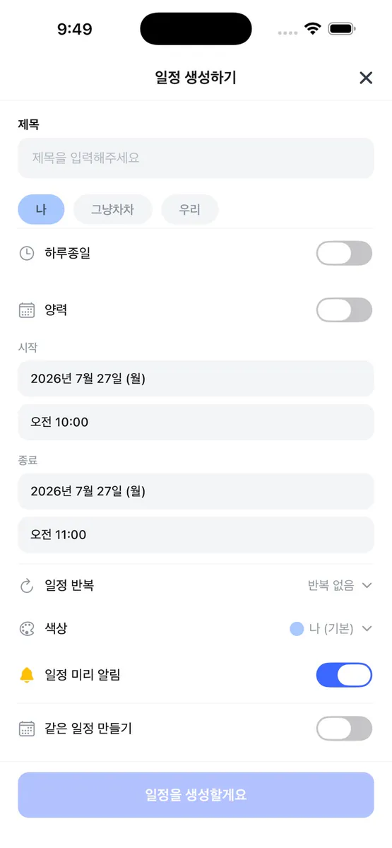 우리집 - 우리 가족 일정·가계부 App Store 공개 화면 2