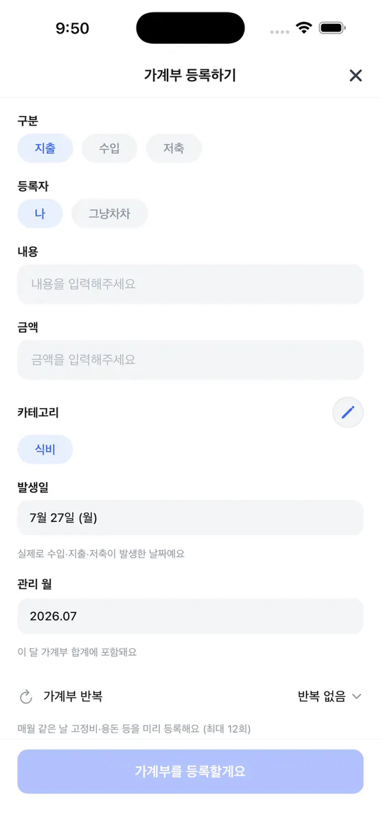 우리집 - 우리 가족 일정·가계부 App Store 공개 화면 5