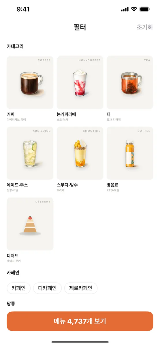 한잔: 카페 메뉴·성분 App Store 공개 화면 2