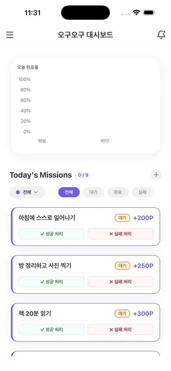오구오구 - 칭찬으로 바뀌는 아이 습관 App Store 공개 화면 1
