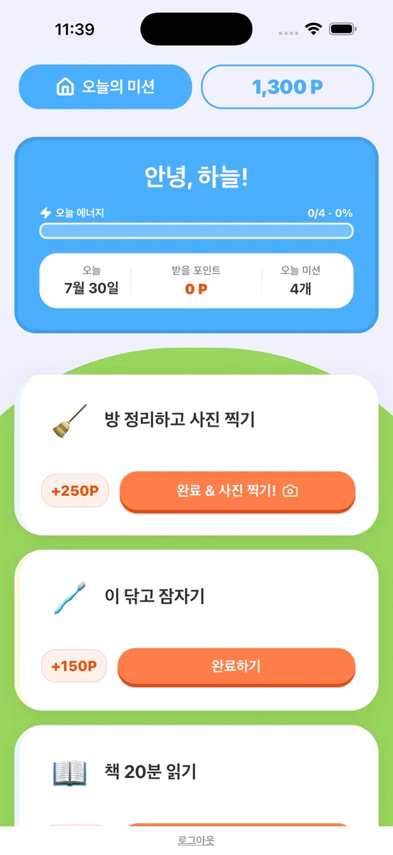 오구오구 - 칭찬으로 바뀌는 아이 습관 App Store 공개 화면 2