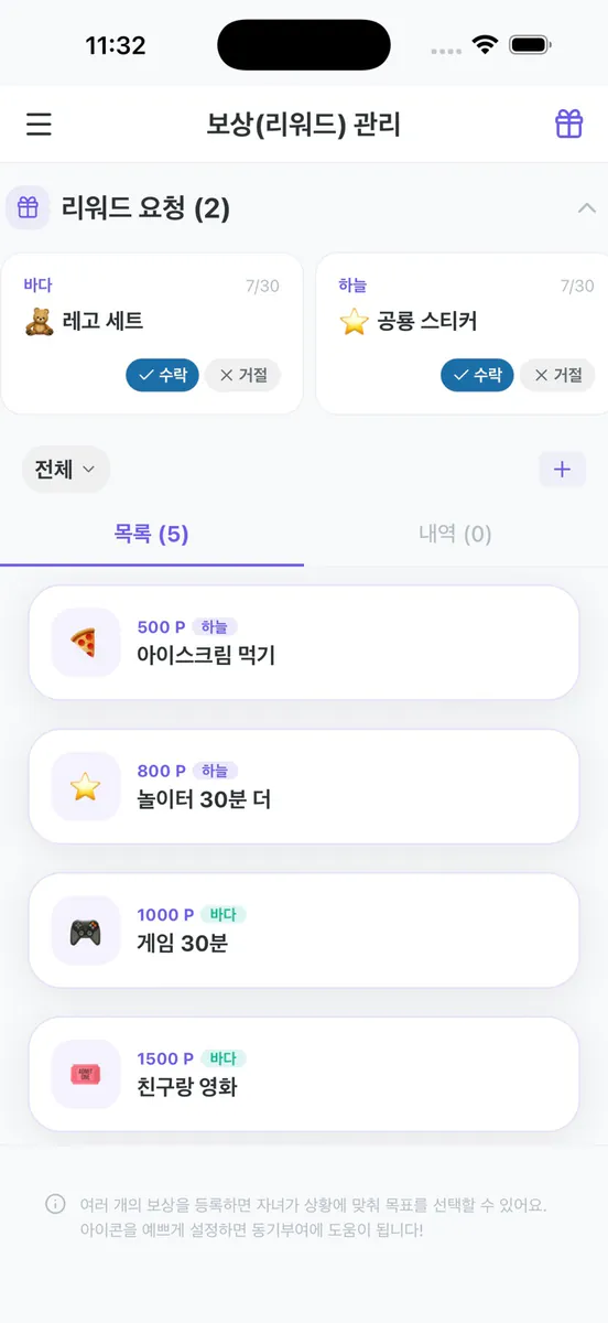 오구오구 - 칭찬으로 바뀌는 아이 습관 App Store 공개 화면 3