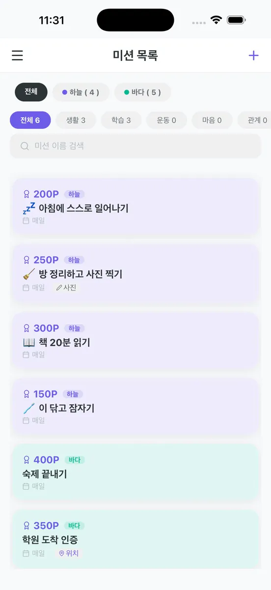 오구오구 - 칭찬으로 바뀌는 아이 습관 App Store 공개 화면 4