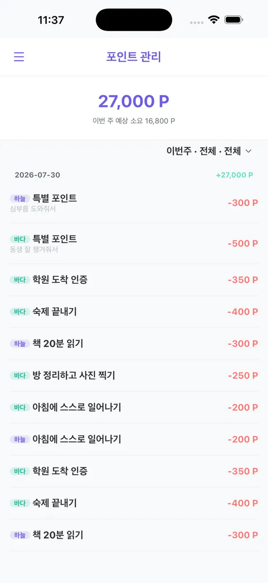 오구오구 - 칭찬으로 바뀌는 아이 습관 App Store 공개 화면 5