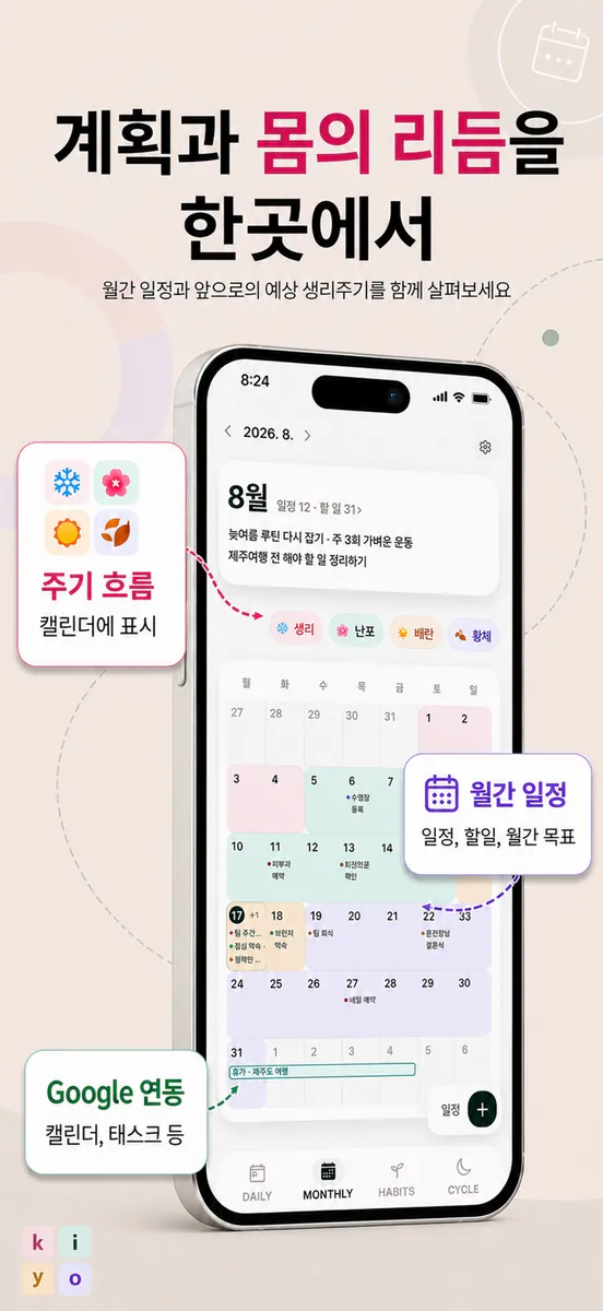 키요 플래너 App Store 공개 화면 1