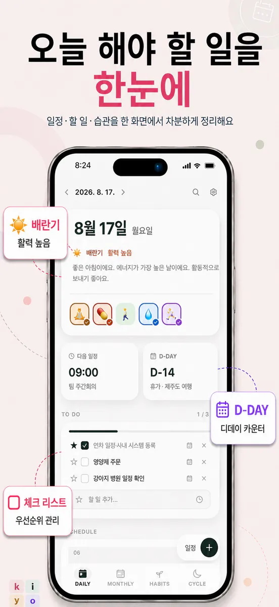 키요 플래너 App Store 공개 화면 2