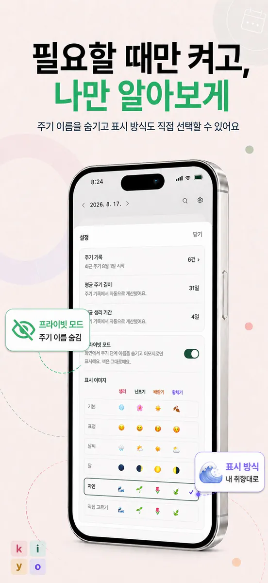 키요 플래너 App Store 공개 화면 3