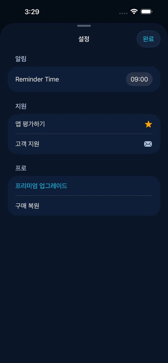 렌즈트랙: 콘택트렌즈 관리 App Store 공개 화면 5