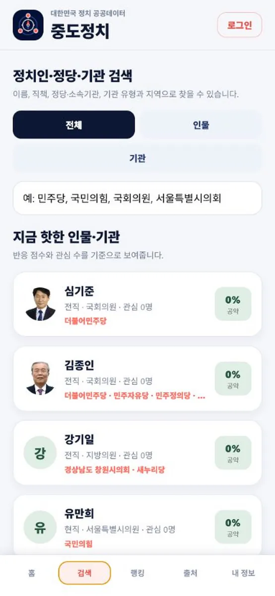 중도정치 App Store 공개 화면 3
