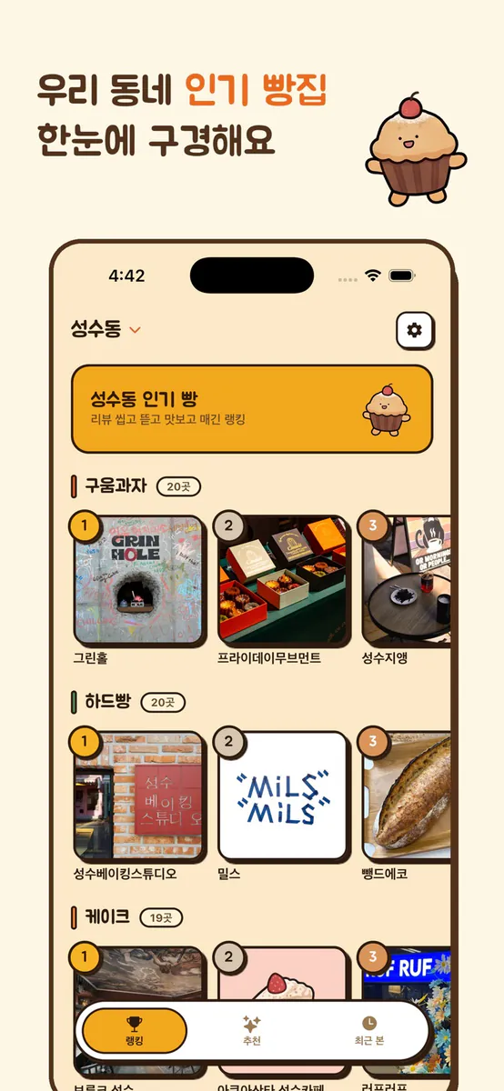 빵긋타임 App Store 공개 화면 4