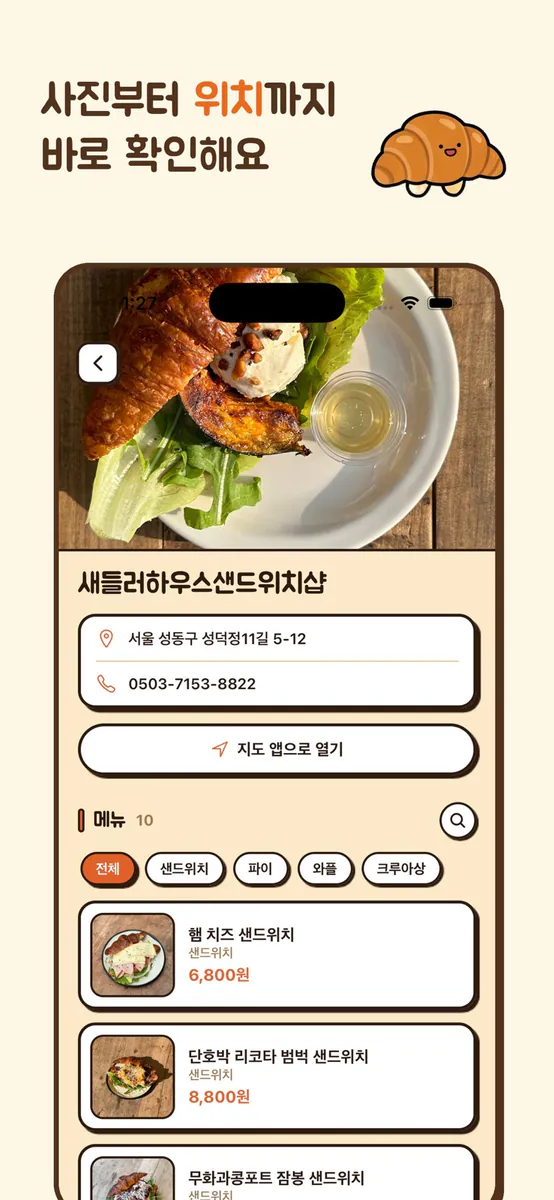 빵긋타임 App Store 공개 화면 5