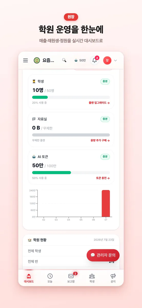 요즘에듀 App Store 공개 화면 1