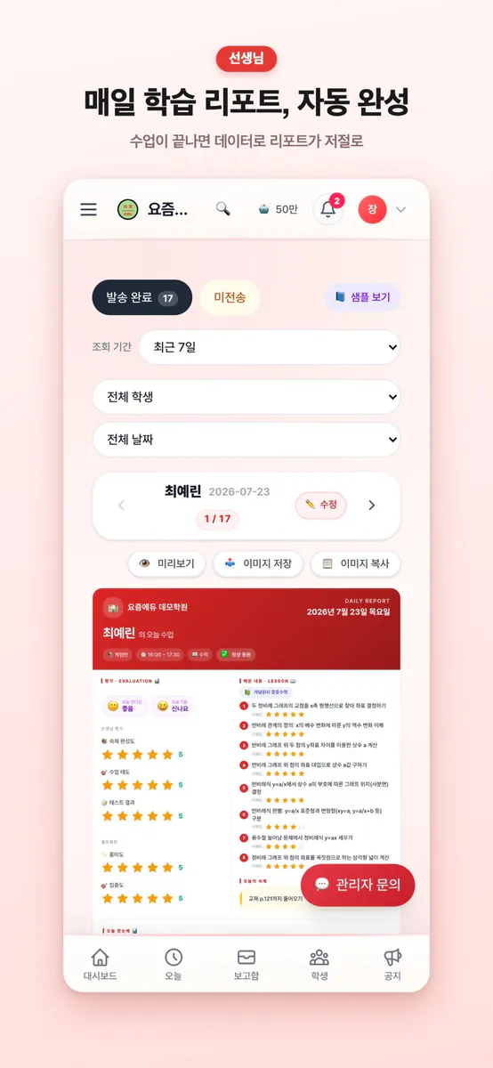 요즘에듀 App Store 공개 화면 2