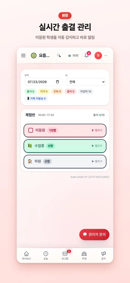 요즘에듀 App Store 공개 화면 5