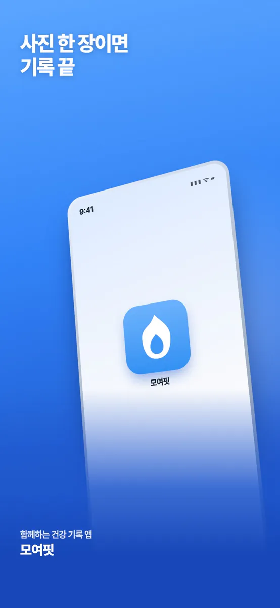 모여핏 App Store 공개 화면 1