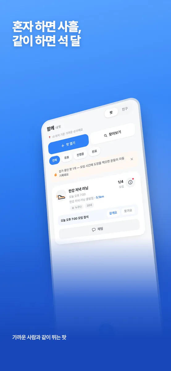모여핏 App Store 공개 화면 2